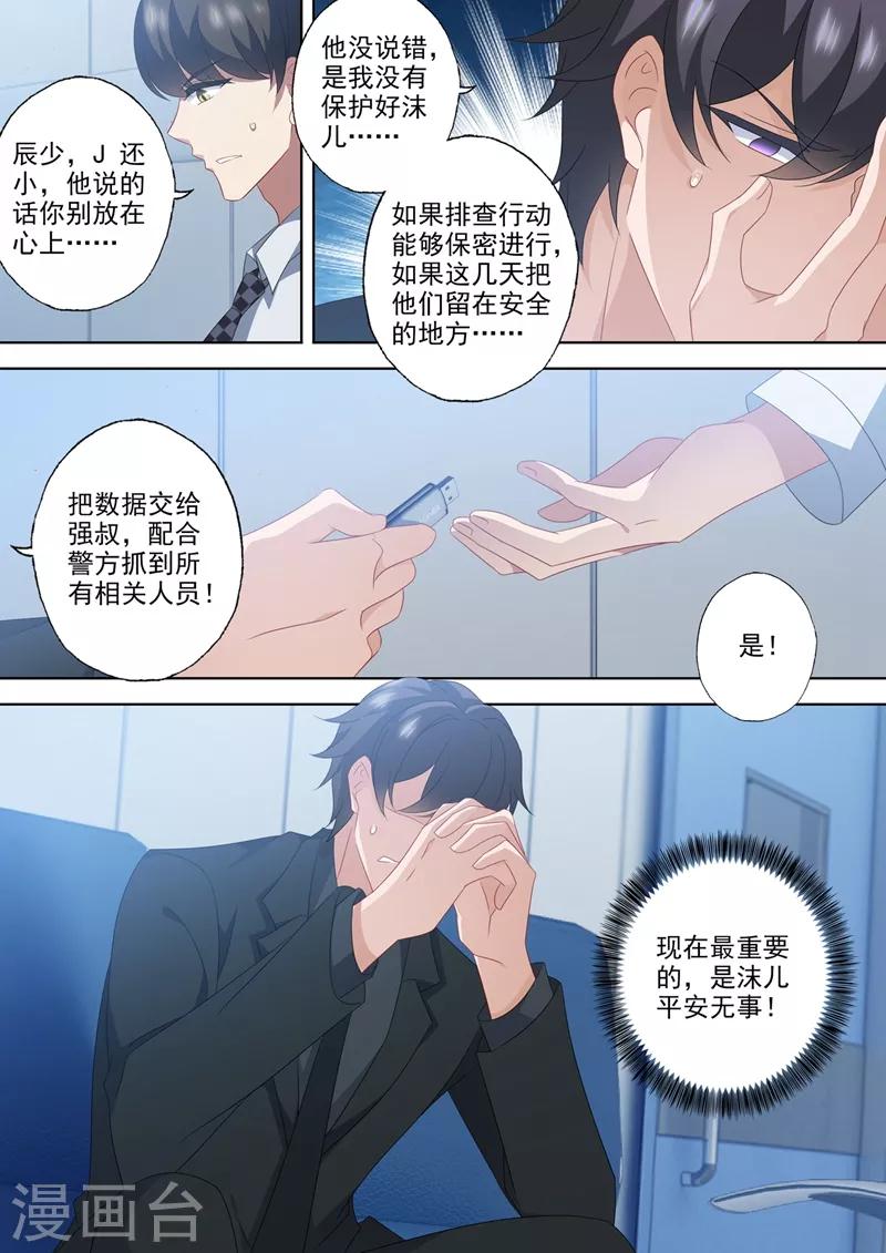 豪门天价前妻 月下魂销漫画,第553话 生死一线？！2图