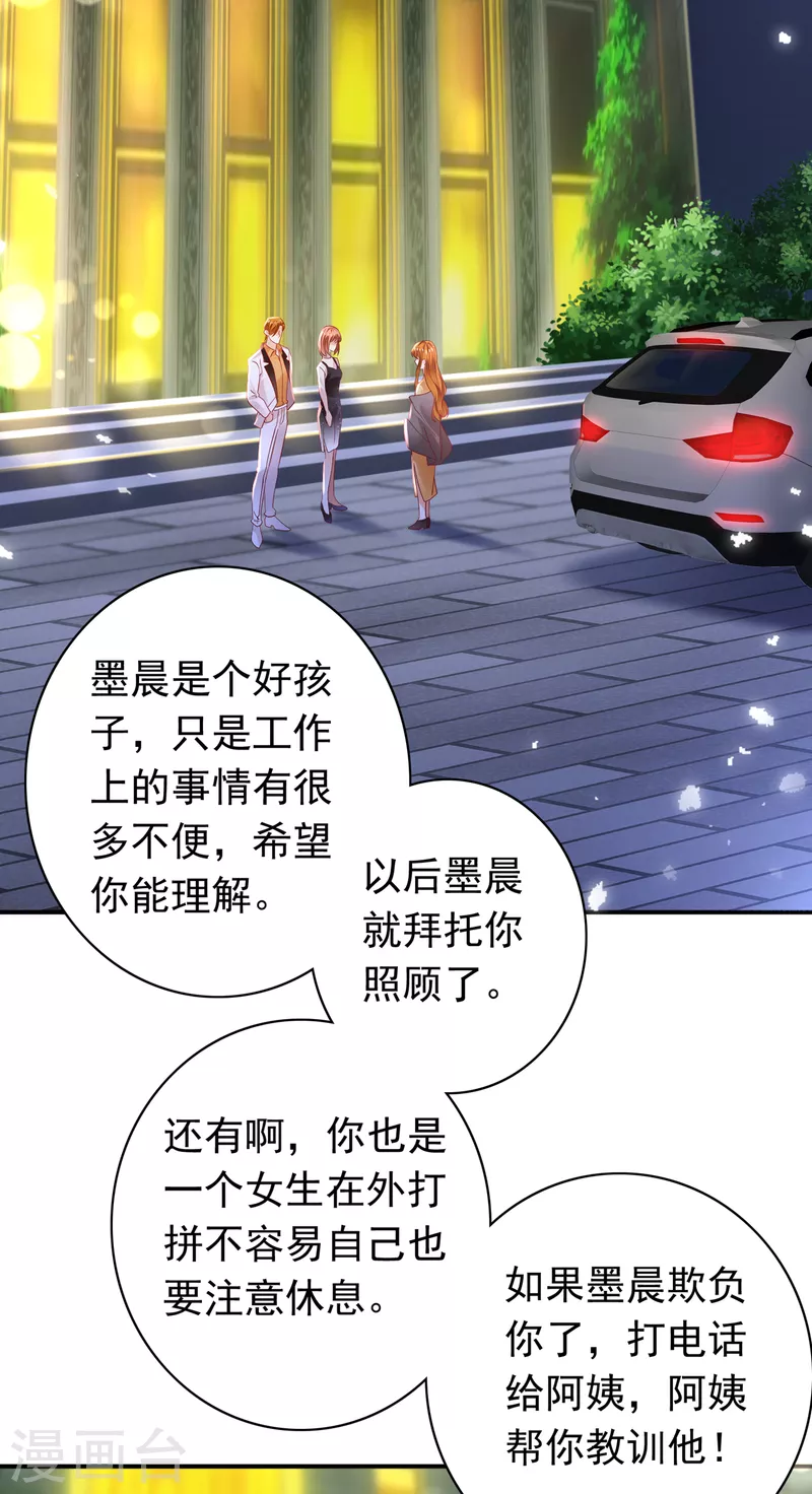 豪门天价前妻漫画,第674话 这是你妈妈？！1图