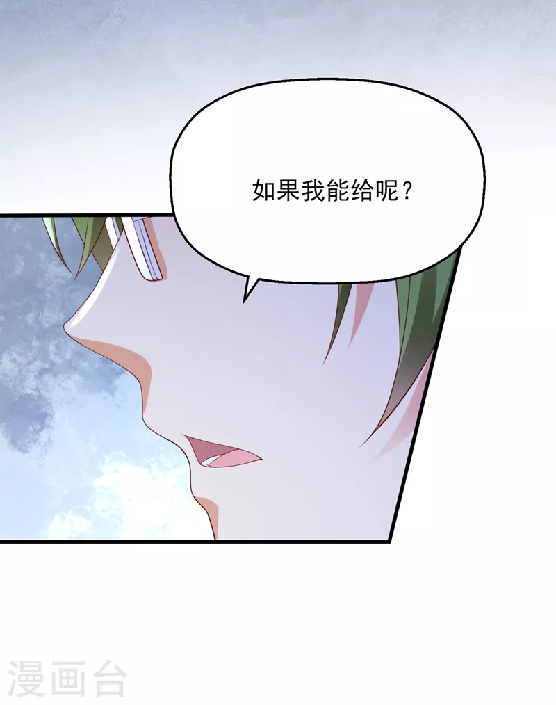 豪门天价前妻漫画漫画,第774话 要尝试和他在一起吗1图