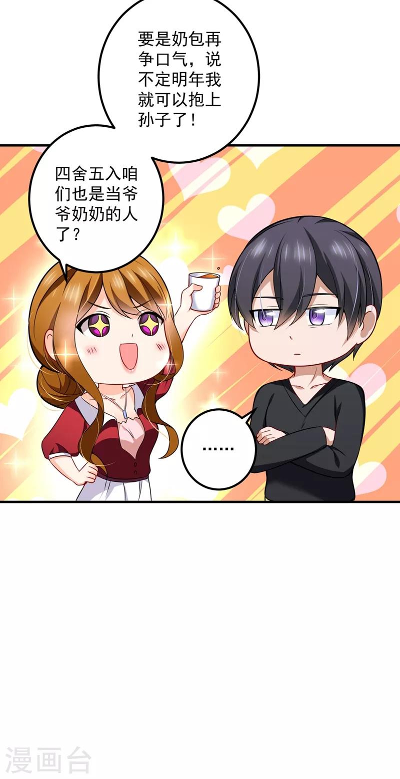 豪门天价前妻漫画,第584话 考虑做我女朋友，如何1图