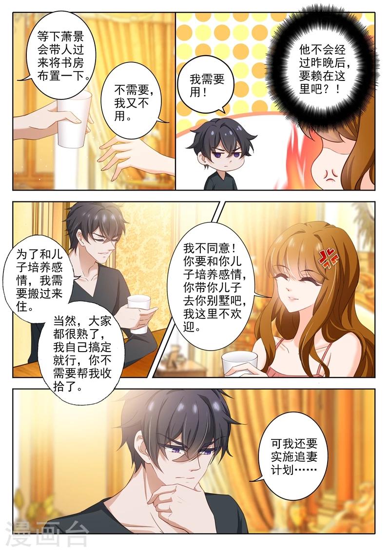 豪门天价前妻小说全文免费阅读漫画,第298话 死皮赖脸顾北辰2图