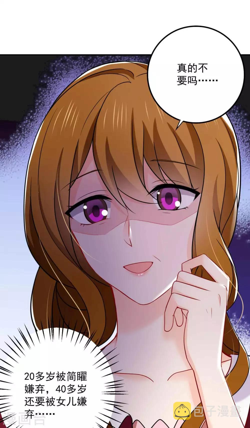 豪门天价前妻漫画,第597话 小杰你爲什麽这麽熟练！2图