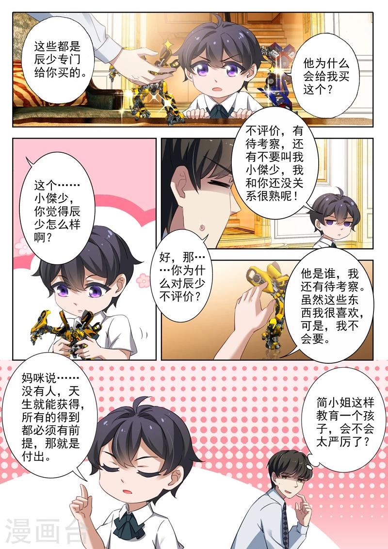 豪门天价前妻电视剧漫画,第296话 他就是传说中的“渣男”？！1图