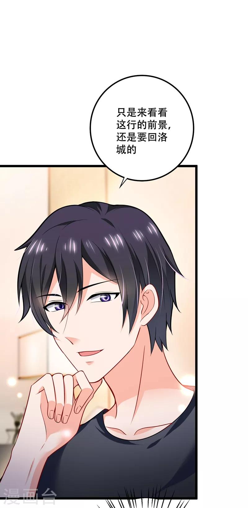 豪门天价前妻漫画,第579话 只爲喜欢的人做饭1图