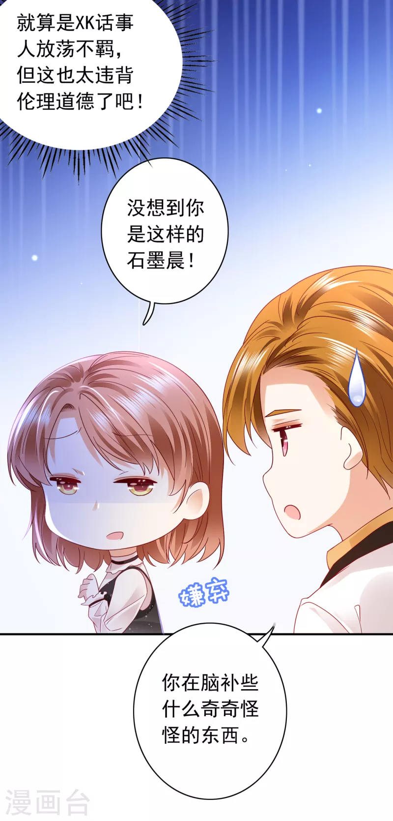 豪门天价前妻漫画下拉式奇妙漫画漫画,第674话 这是你妈妈？！2图