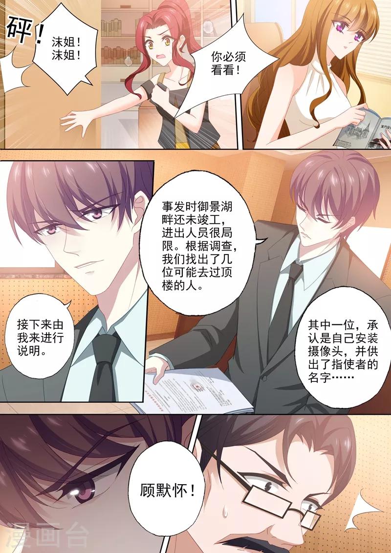 豪门天价前妻结局漫画,第430话 开庭：还原真相！1图