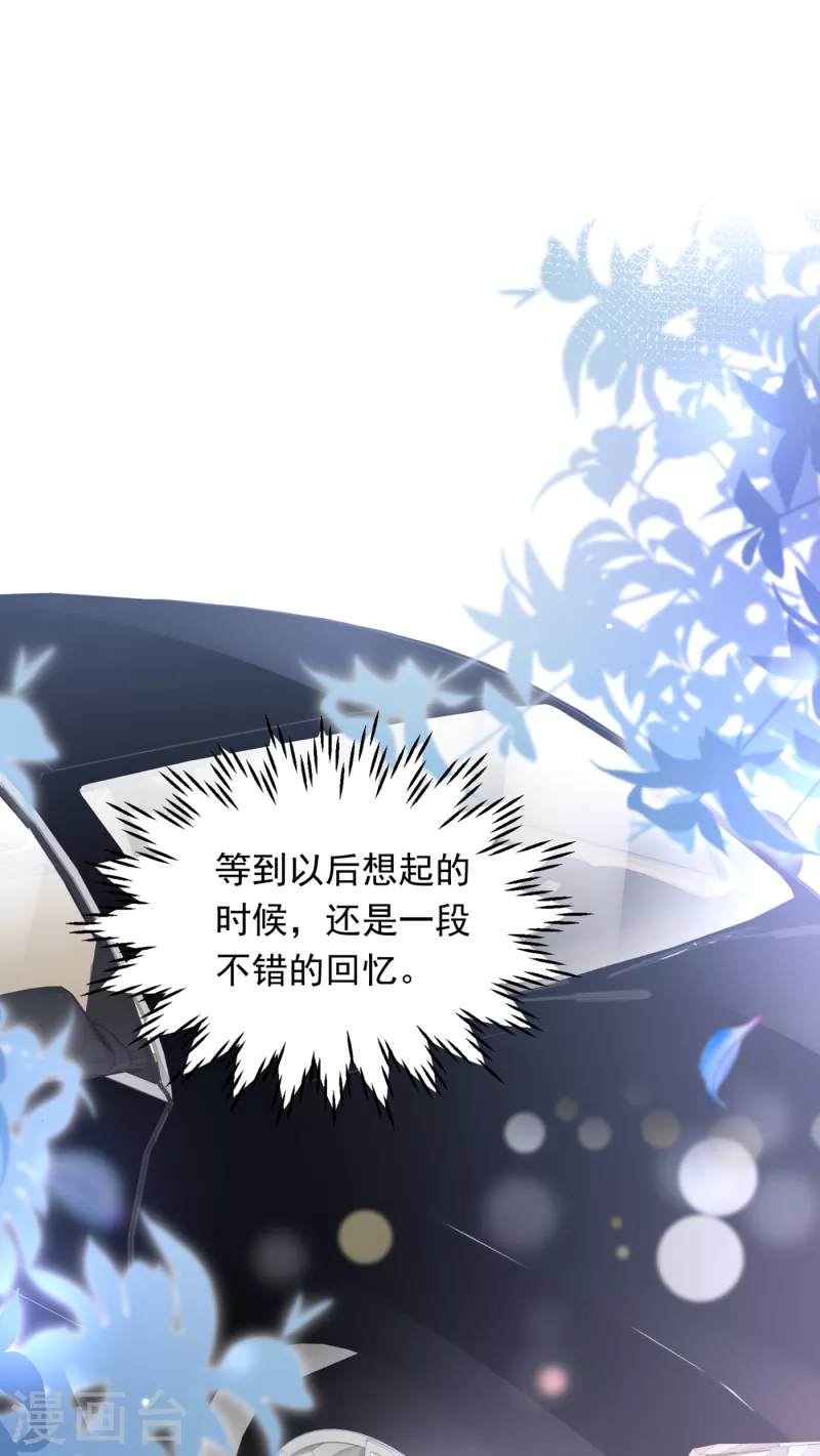 豪门天价前妻漫画,第694话 我愿意做你的女朋友1图