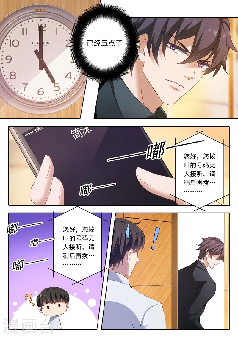 豪门天价前妻小说全文免费阅读漫画,第193话 不接电话2图