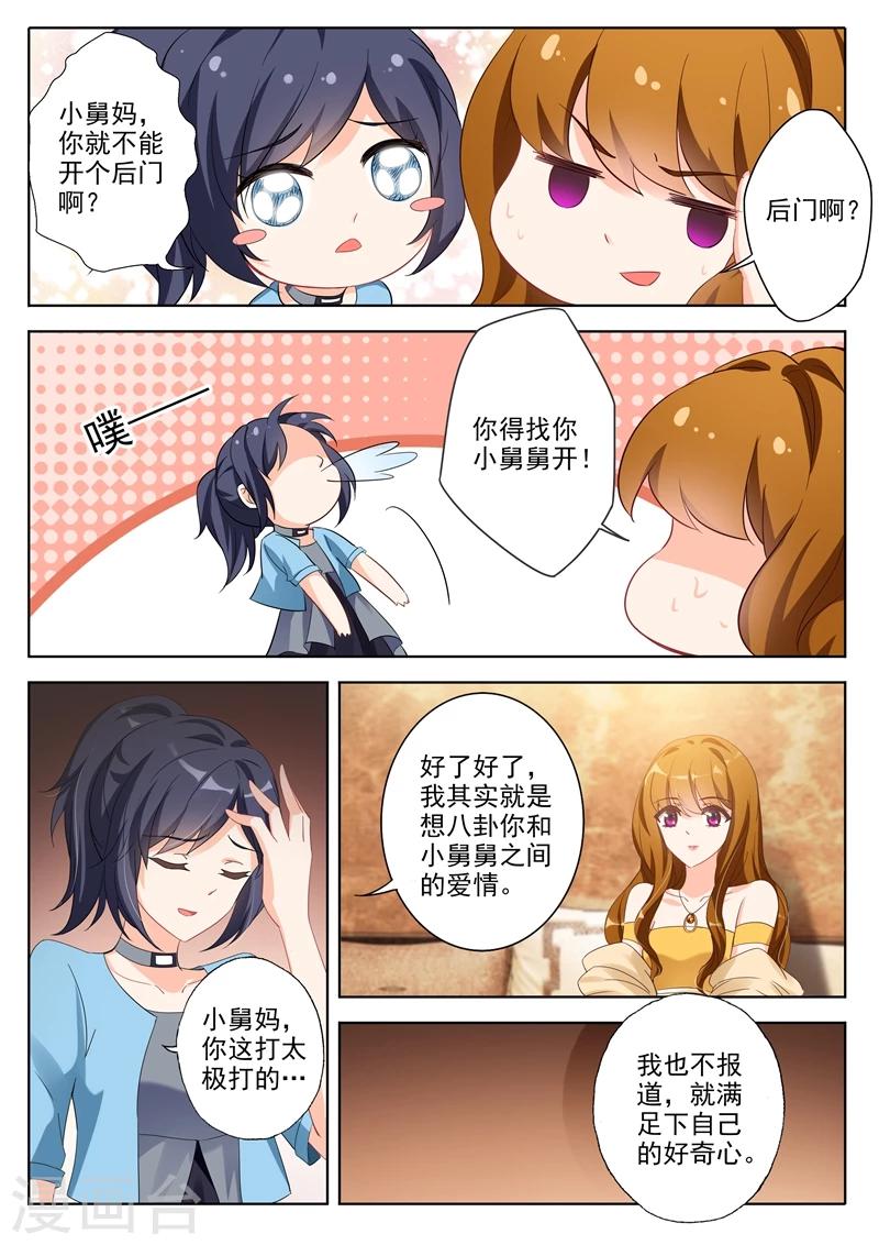 豪门天价前妻小说漫画,第353话 奶奶发话 她认可的孙媳妇1图