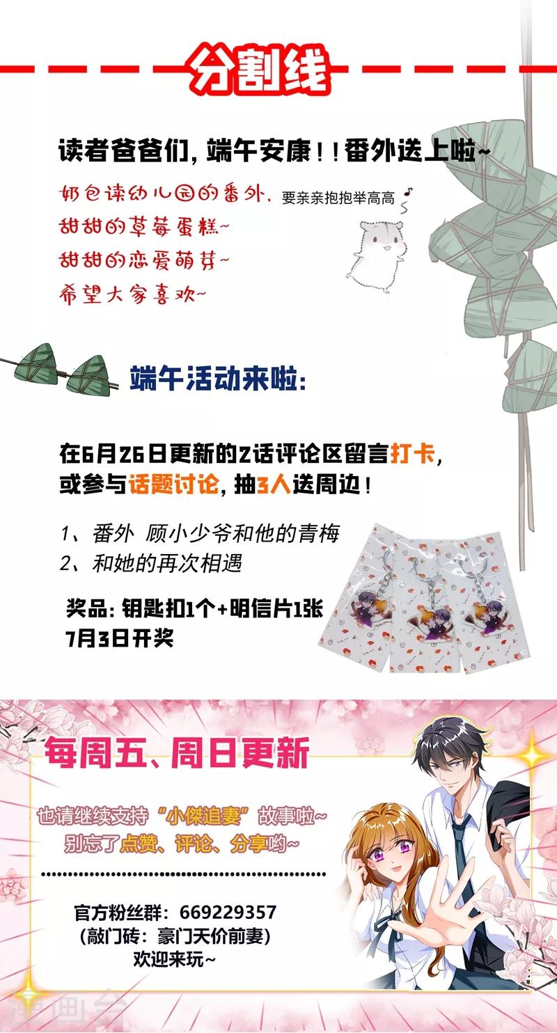 豪门天价前妻漫画下拉式奇妙漫画漫画,番外1 顾小少爷和他的青梅1图