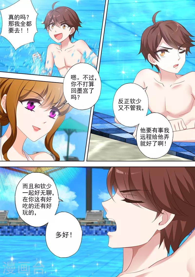 豪门天价前妻漫画,第533话 逐渐逼近的危机2图