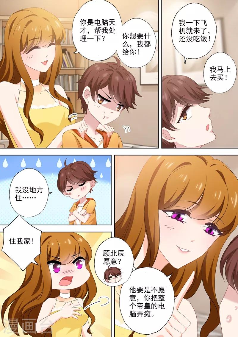 豪门天价前妻月下魂销小说漫画,第511话 好大的醋味2图