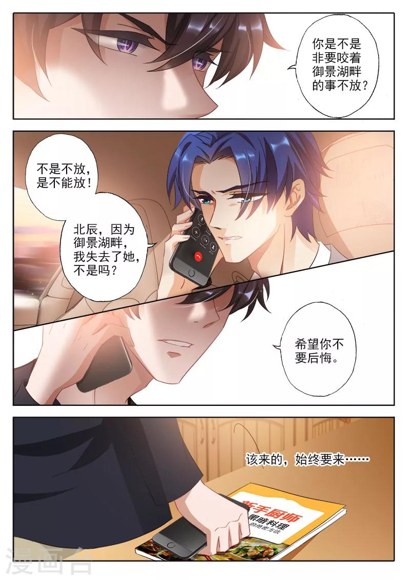 豪门天价前妻漫画,第323话 简展锋之死1图