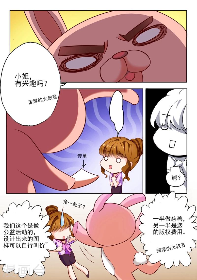 豪门天价前妻漫画,第11话 医院的来电1图