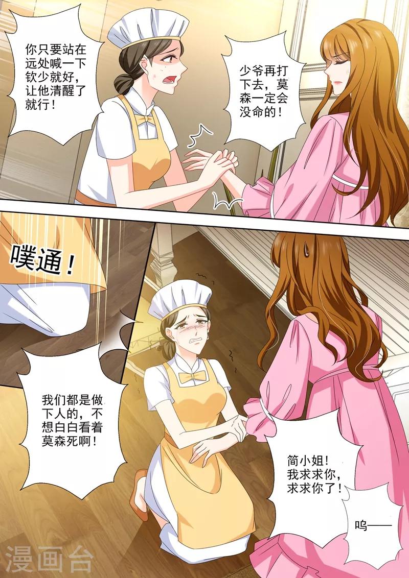 豪门天价前妻漫画免费全集下拉式漫画,第484话 变态造就变态1图