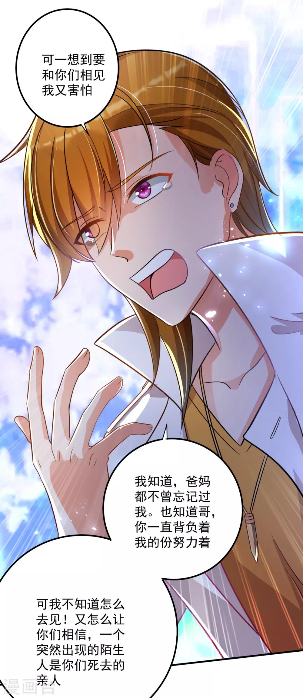 豪门天价前妻漫画,第612话 活着爲什麽不回来！1图