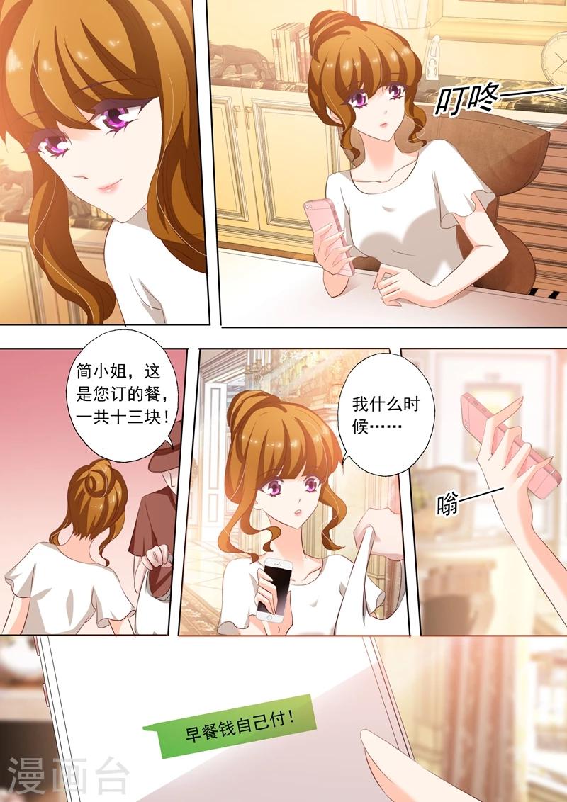 豪门天价前妻讲了什么内容漫画,第243话 信任，没有理由！2图