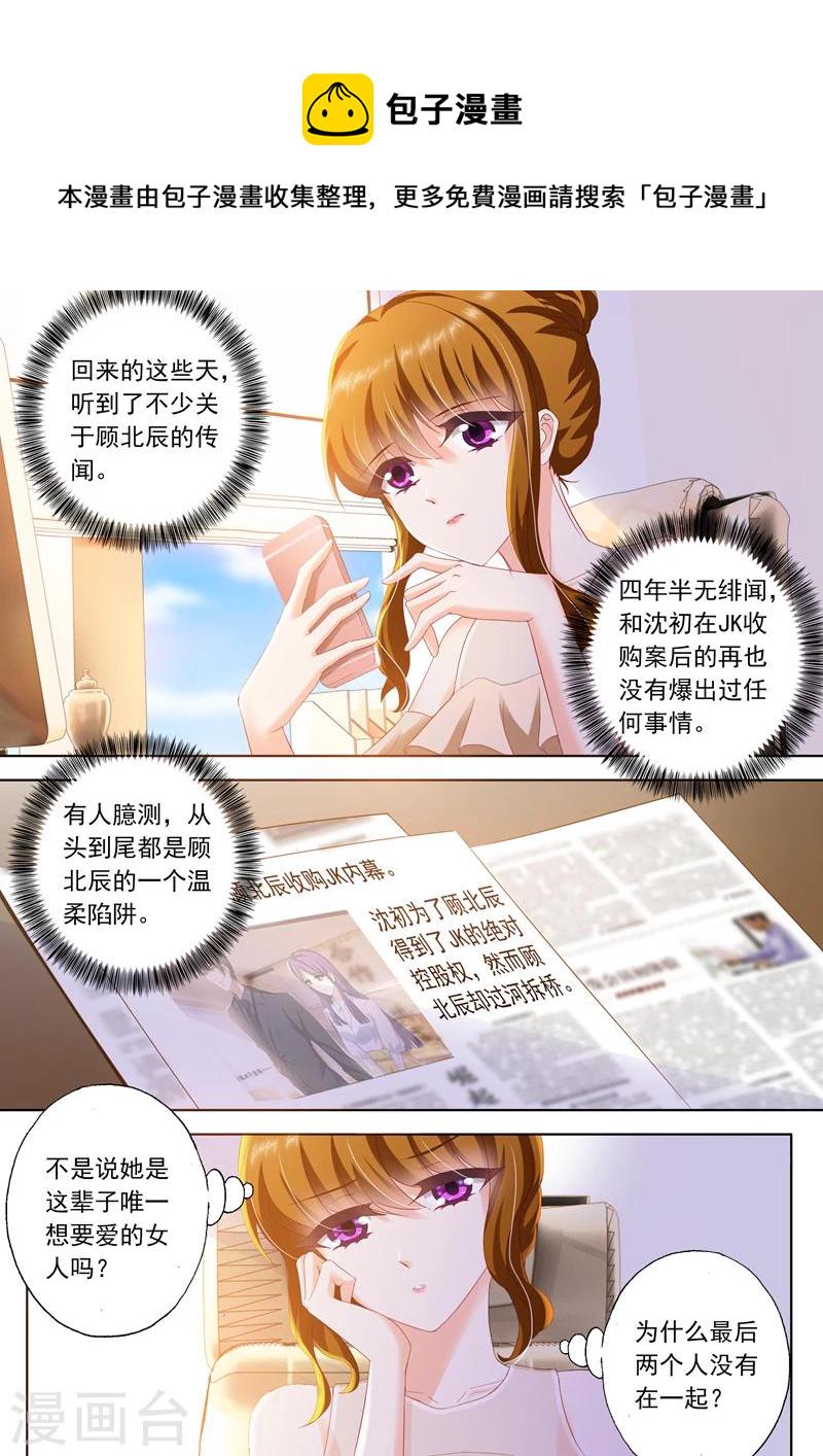 豪门天价前妻动漫吻戏漫画,第294话 成爲她生活里的习惯1图