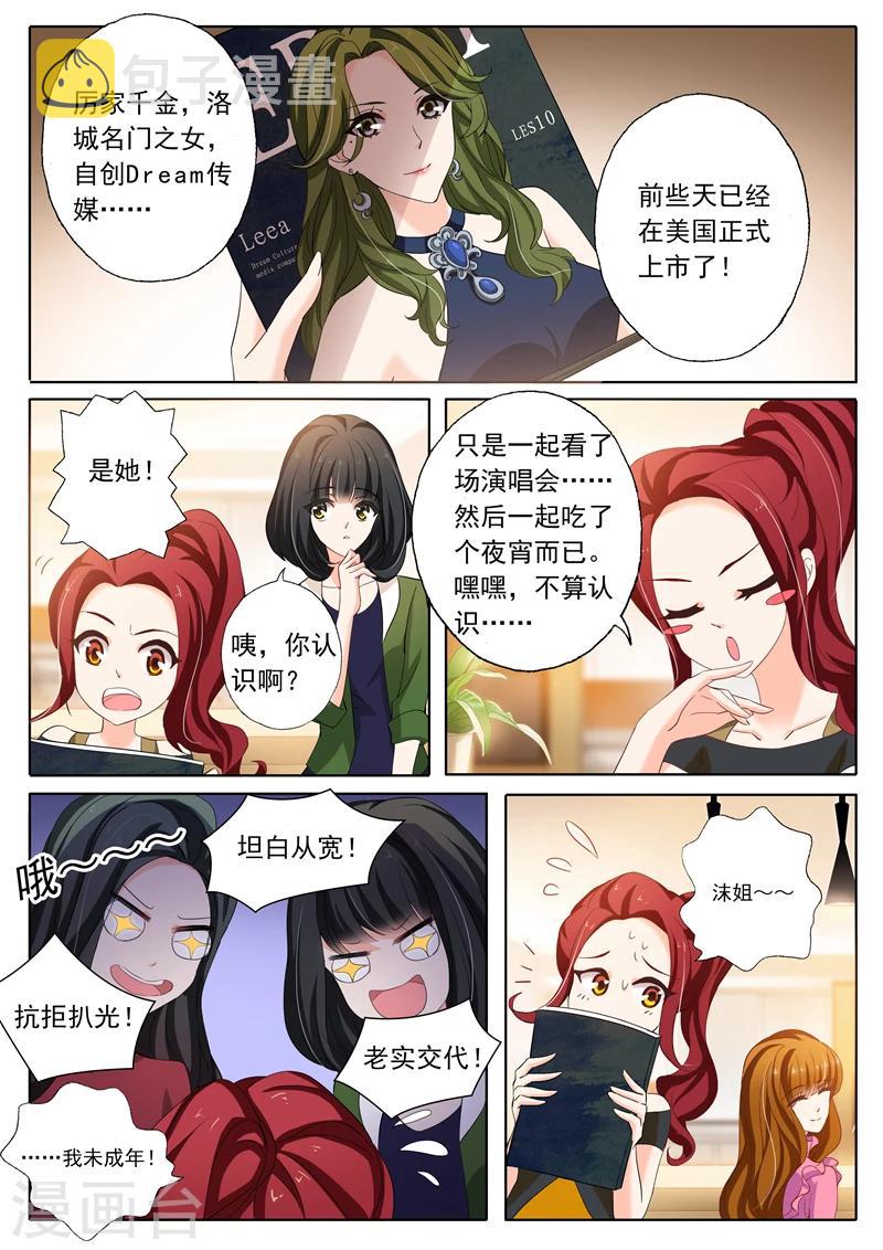 豪门天价前妻漫画,第152话 顾北辰是我老公1图