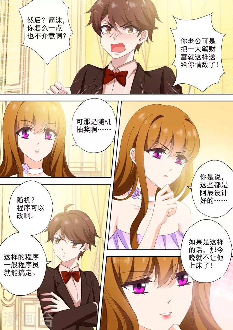 豪门天价前妻漫画,第520话 今晚不让顾总进门！1图