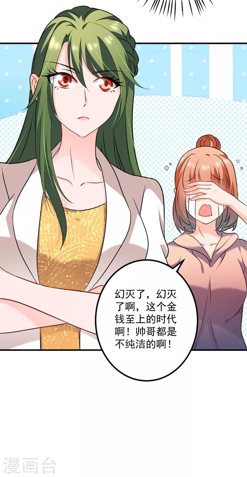 豪门天价前妻全集免费看漫画,第571话 你只能是我的！1图