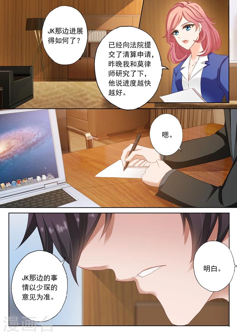 豪门天价前妻 月下魂销漫画,第166话 迟早会离开2图