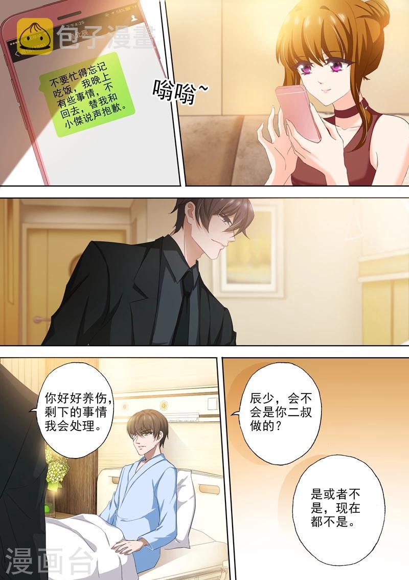 豪门天价前妻月下魂销小说漫画,第303话 在乎一个人是从尊重开始2图