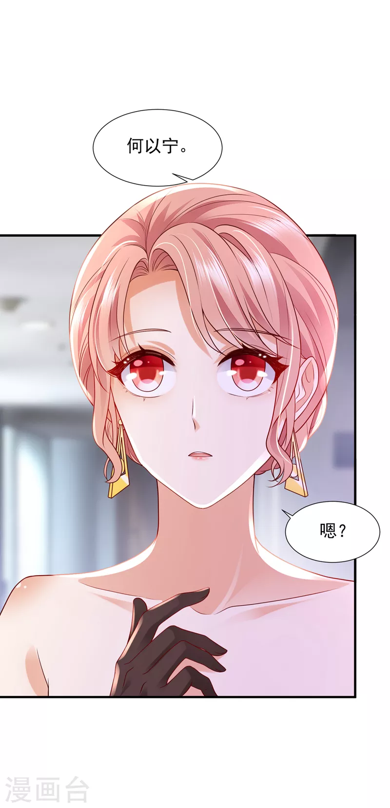 豪门天价前妻漫画,第789话 给我个名分2图