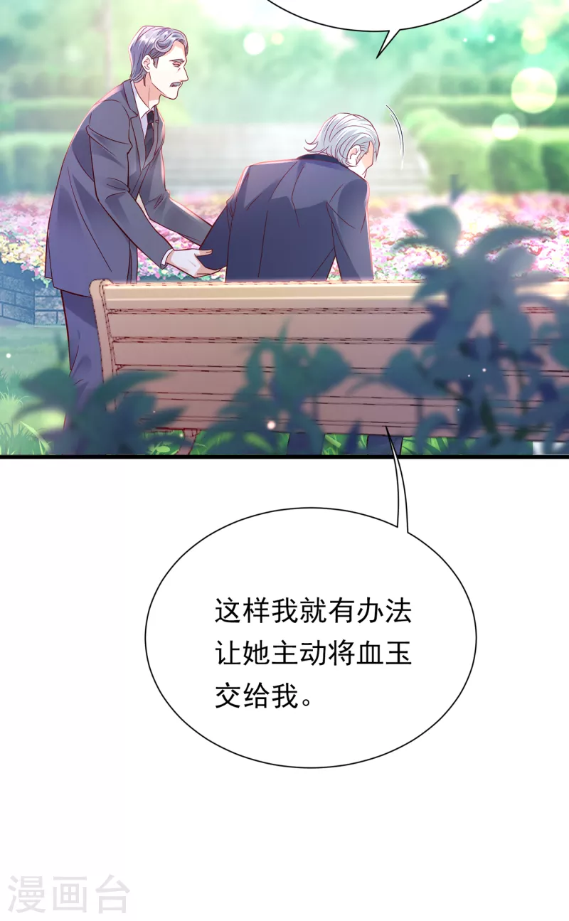 豪门天价前妻漫画下拉式奇妙漫画漫画,第680话 唐家必须由我掌控！2图