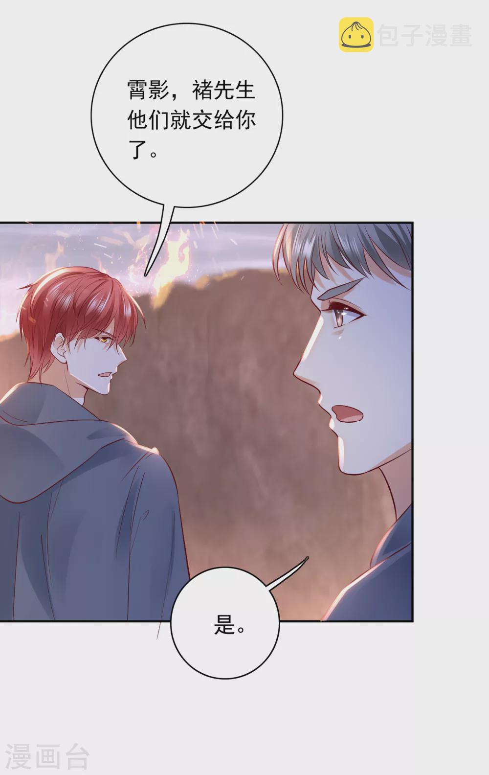 豪门天价前妻漫画下拉式奇妙漫画漫画,第649话 我会保护好你的1图