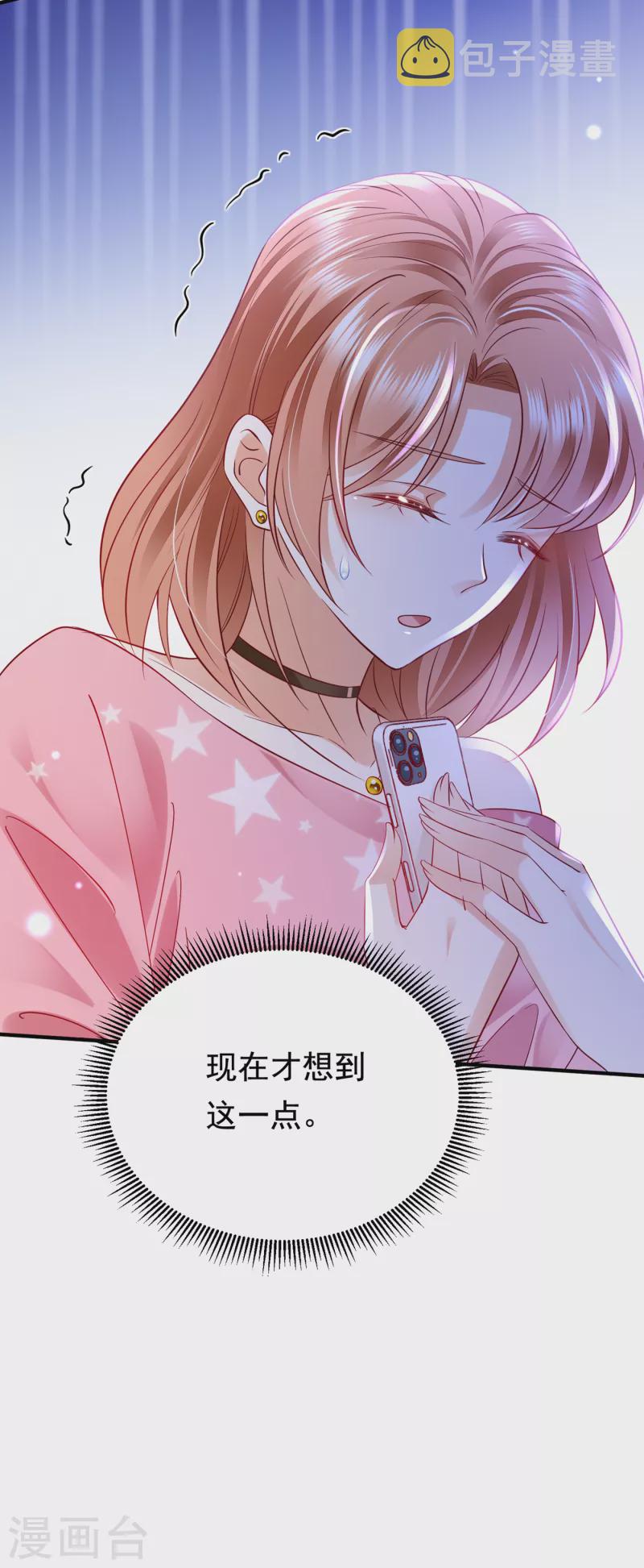 豪门天价前妻漫画下拉式奇妙漫画漫画,第687话 石墨晨，对不起！1图