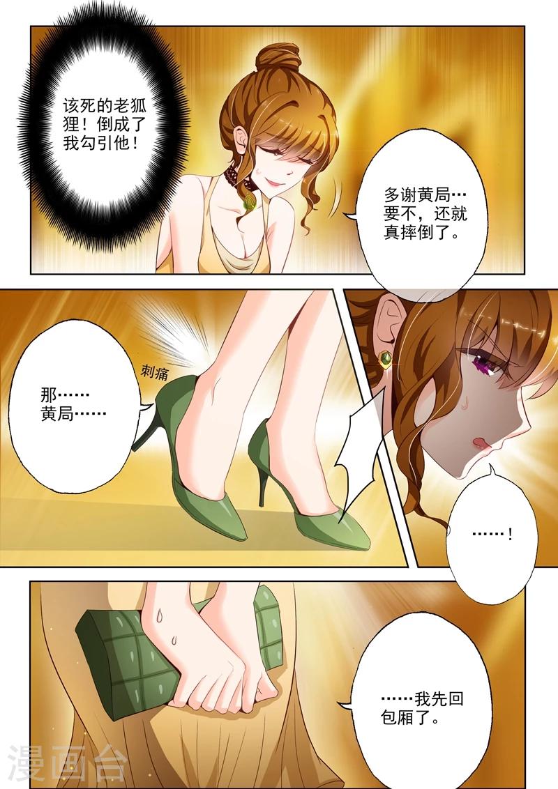 豪门天价前妻笔趣阁最新漫画,第14话 勾引？1图