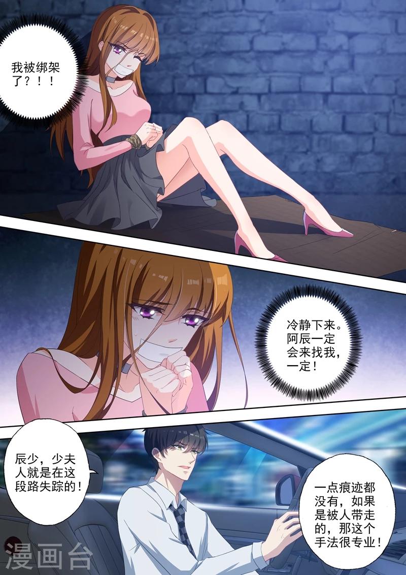 豪门天价前妻漫画,第338话 我知道你会来！2图