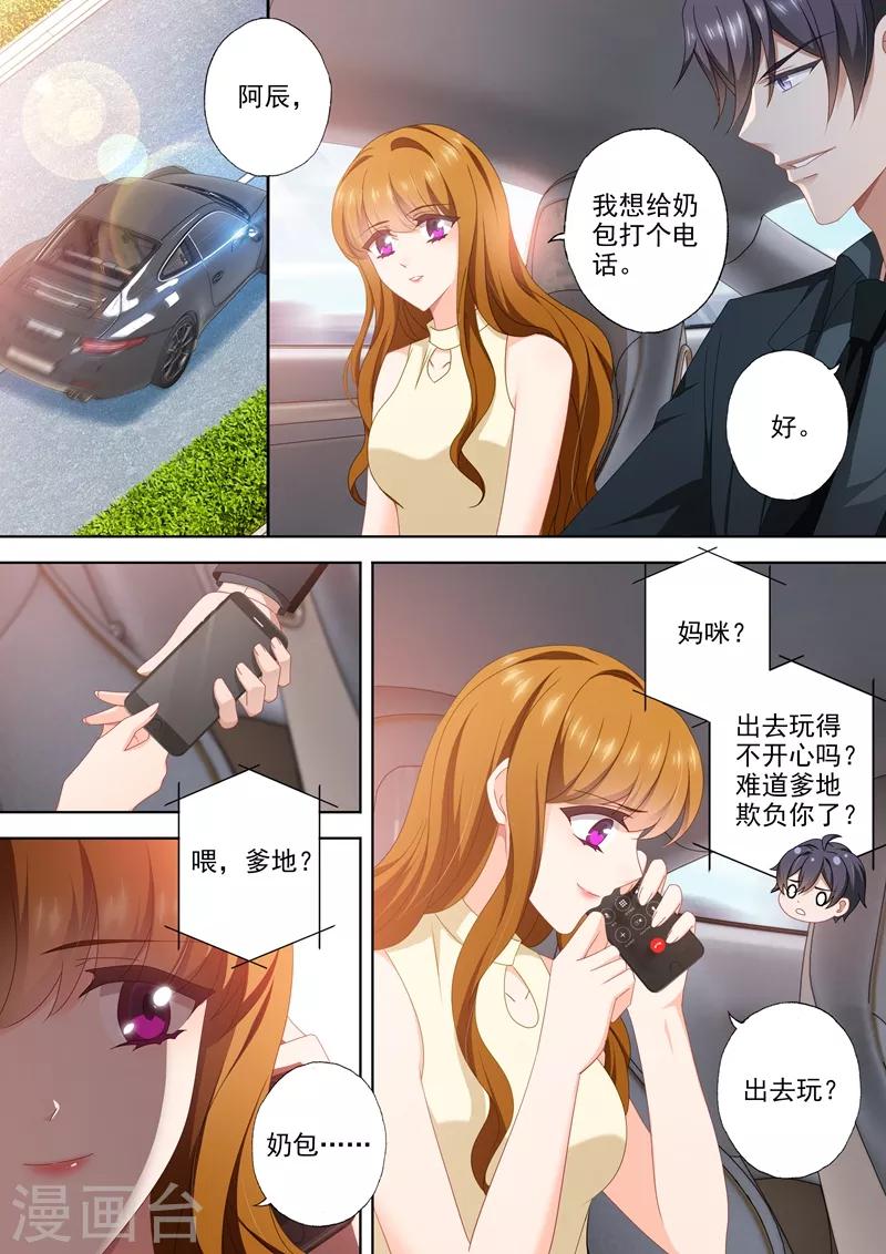 豪门天价前妻漫画漫画,第458话 我还欠你一个婚礼！1图