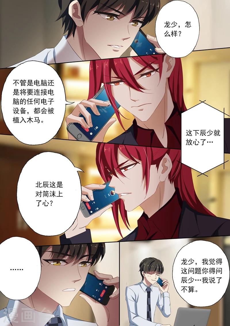 豪门天价前妻漫画,第110话 爲她所做1图