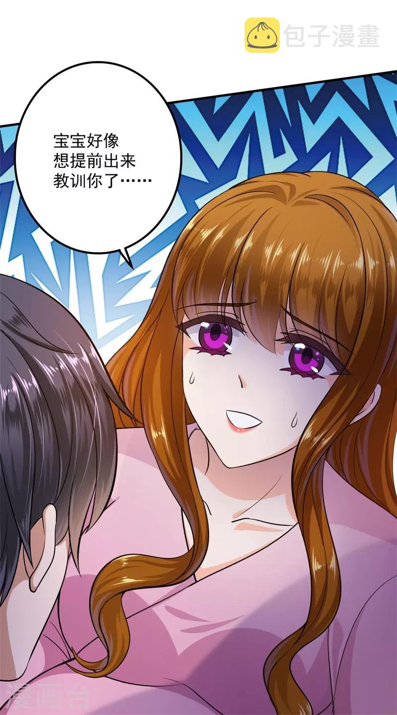 豪门天价前妻漫画下拉式奇妙漫画漫画,番外3 顾熙，希望你喜欢这个名字2图