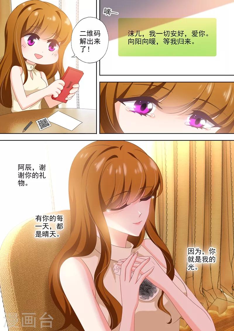 豪门天价前妻漫画,第470话 想与她雨中漫步！1图