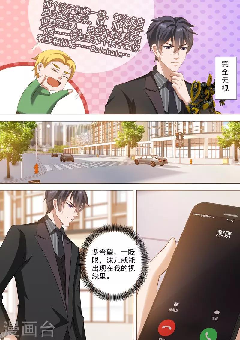 豪门天价前妻动漫漫画,第276话 四年後的追逐2图