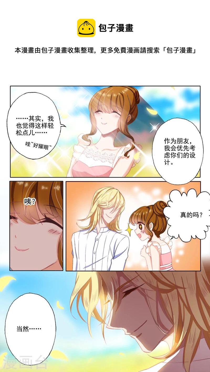 豪门天价前妻漫画原版免费漫画,第19话 我们可以做朋友吗？2图