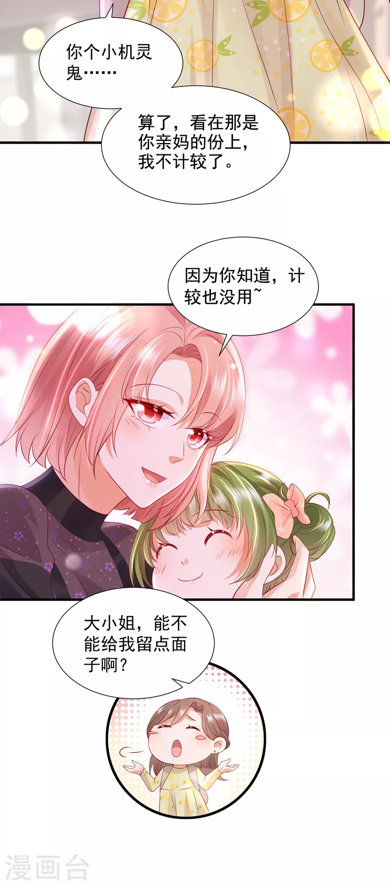 豪门天价前妻漫画,第759话 想知道爸爸的事？2图