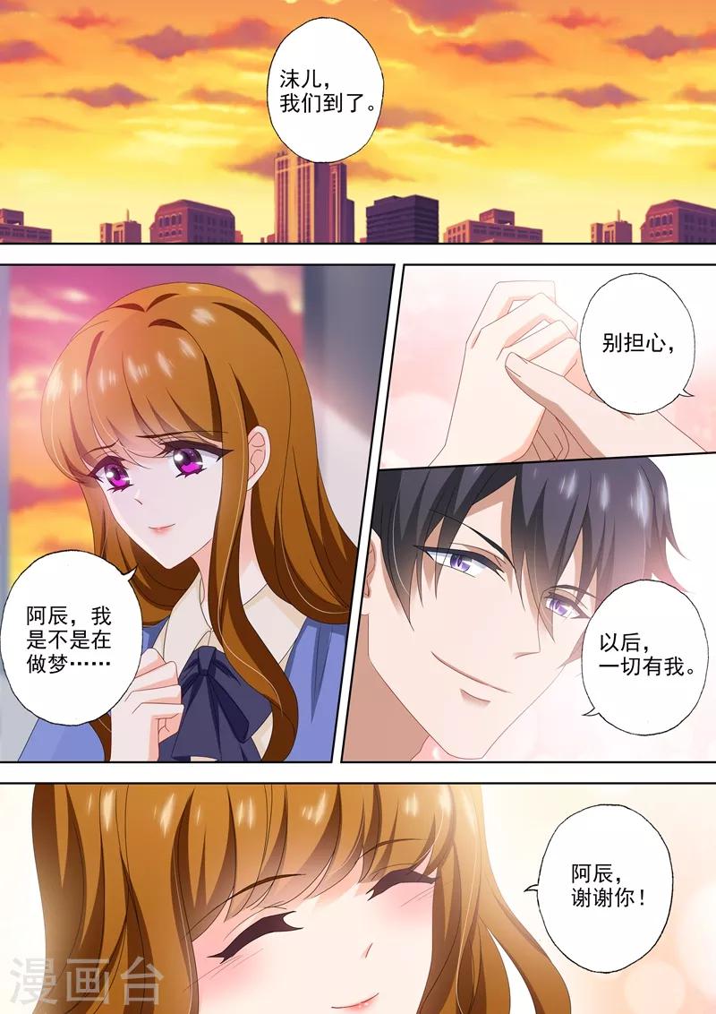 豪门天价前妻结局漫画,第506话 欢迎回家！2图