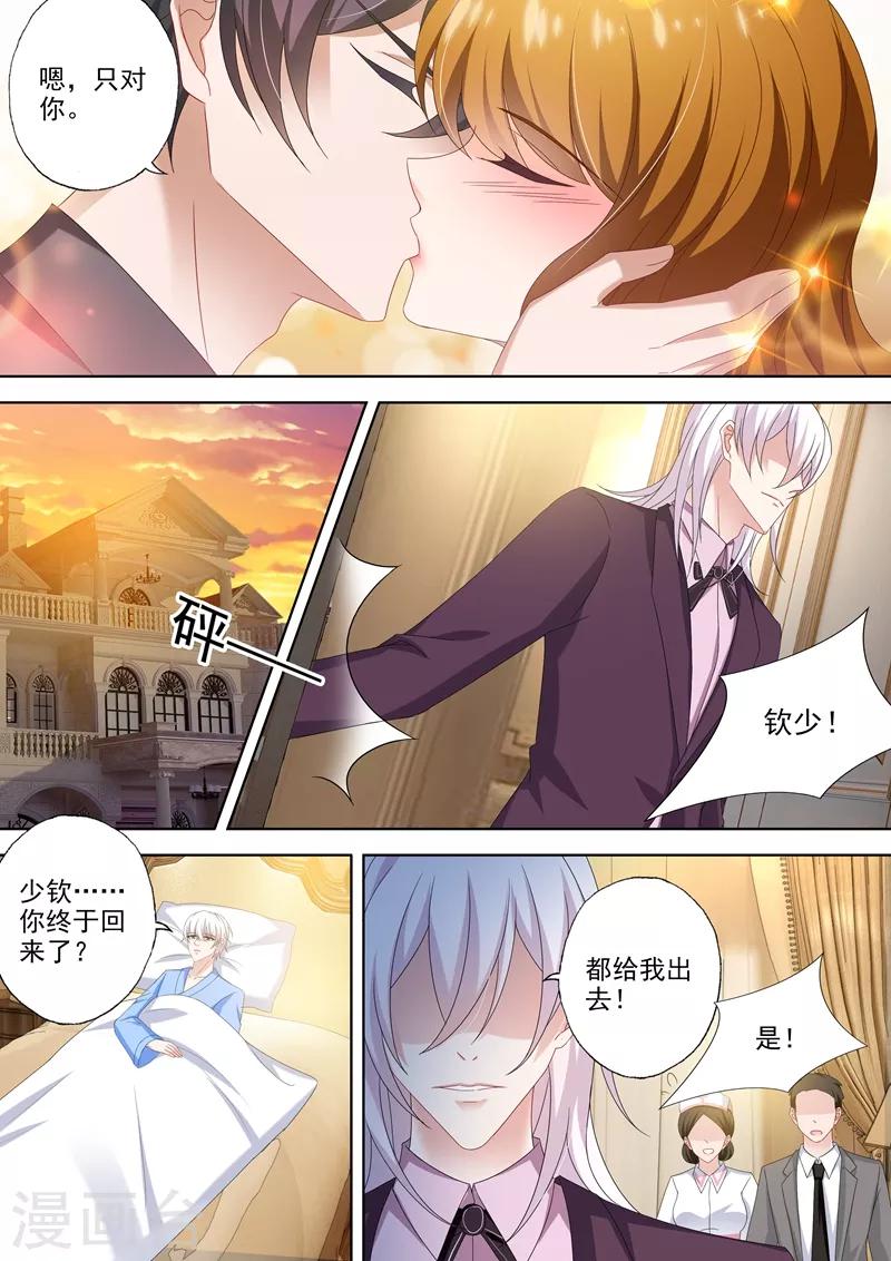 豪门天价前妻漫画下拉式奇妙漫画漫画,第435话 我会做你的阳光！1图