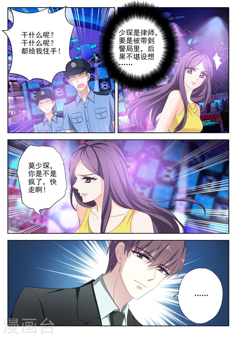 豪门天价前妻结局漫画,第313话 少琛在警局2图