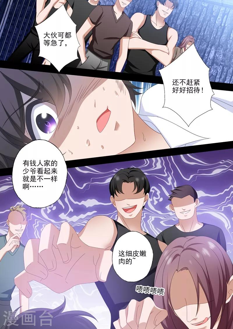 豪门天价前妻结局漫画,第498话 刺痛人心的过往2图