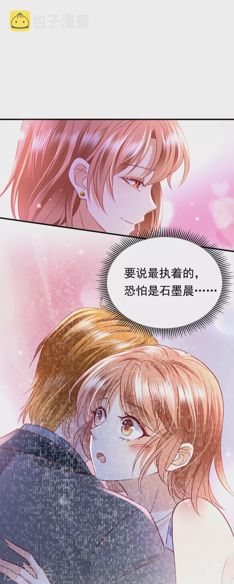 豪门天价前妻漫画下拉式奇妙漫画漫画,第687话 石墨晨，对不起！1图