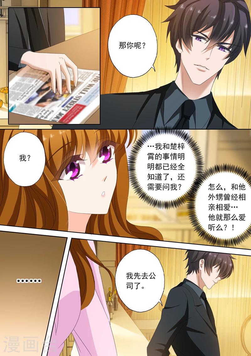 豪门天价前妻动漫吻戏漫画,第156话 你有用心喜欢过吗？2图