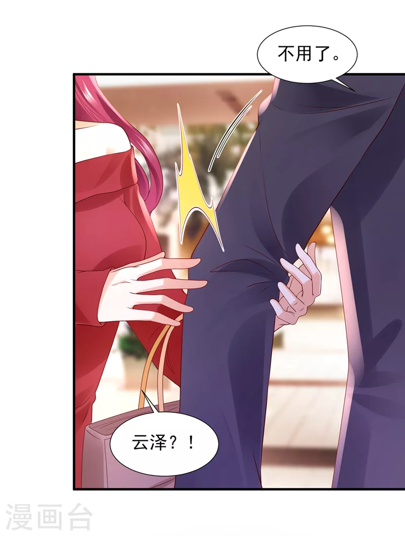 豪门天价前妻漫画,第783话 你认识靳少司？1图