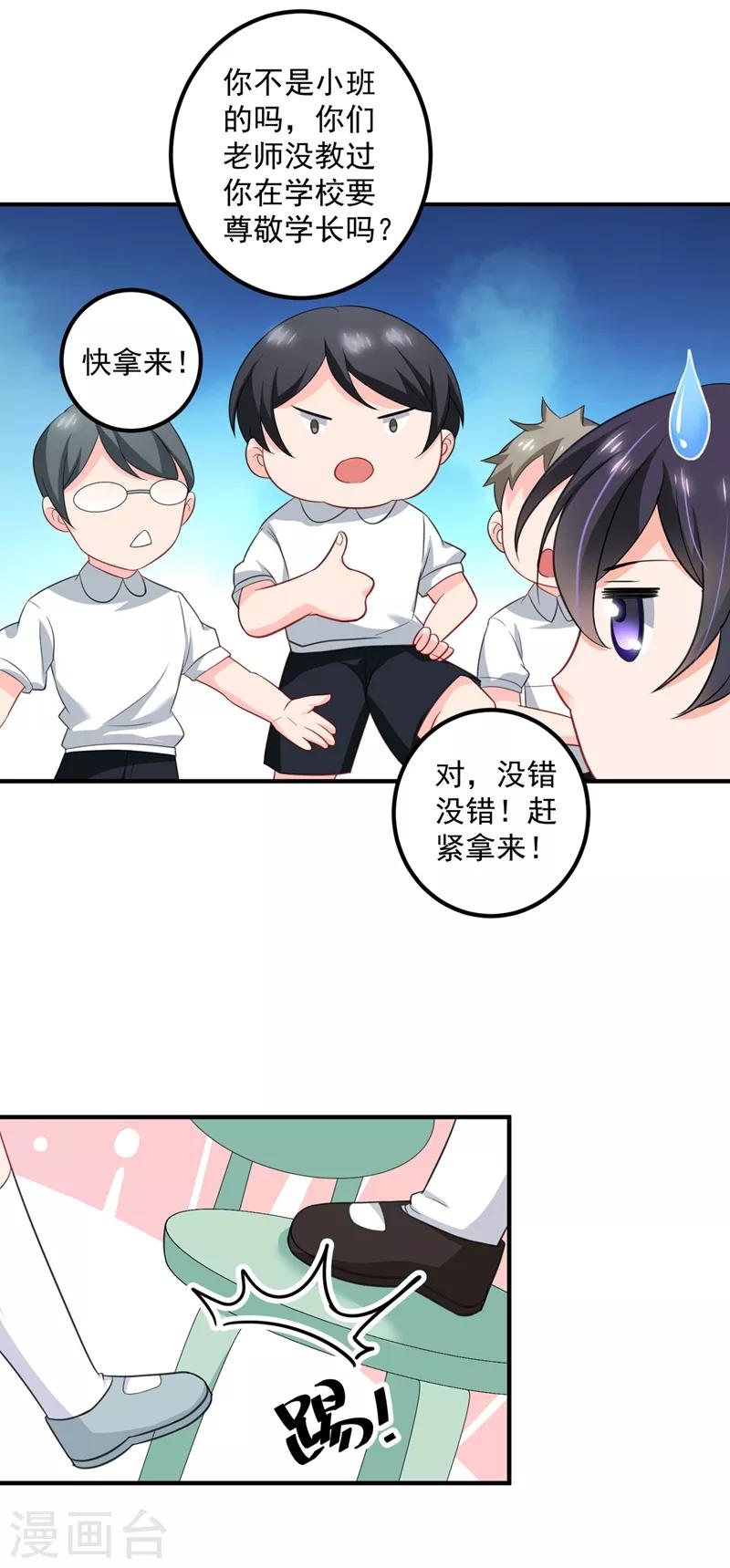 豪门天价前妻漫画百度百科漫画,番外1 顾小少爷和他的青梅1图