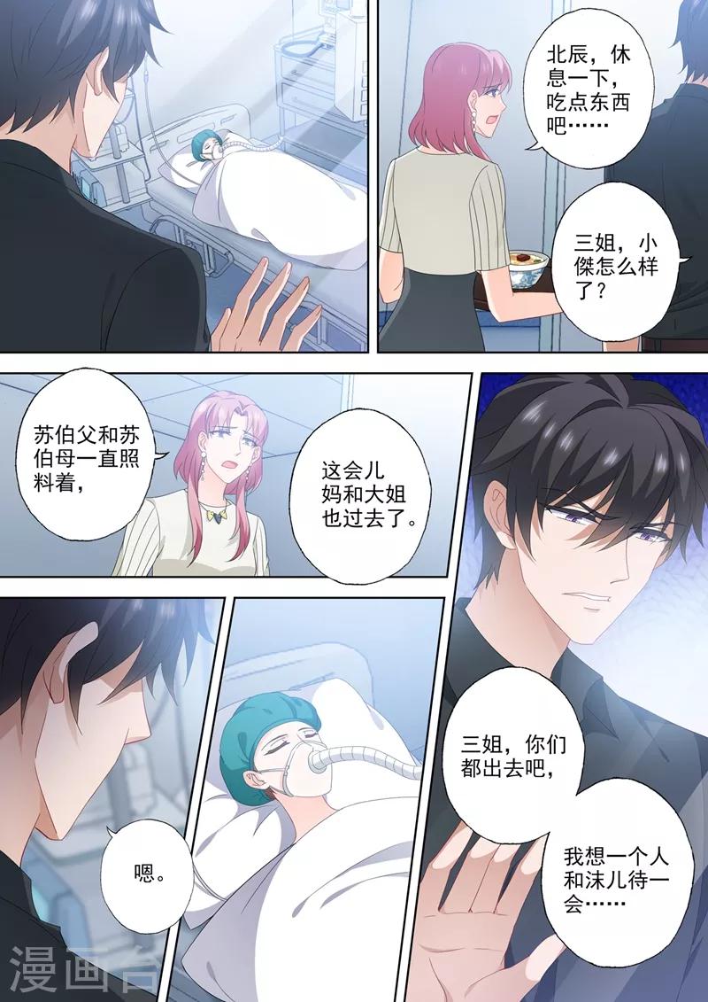 豪门天价前妻漫画,第555话 希望渺茫2图