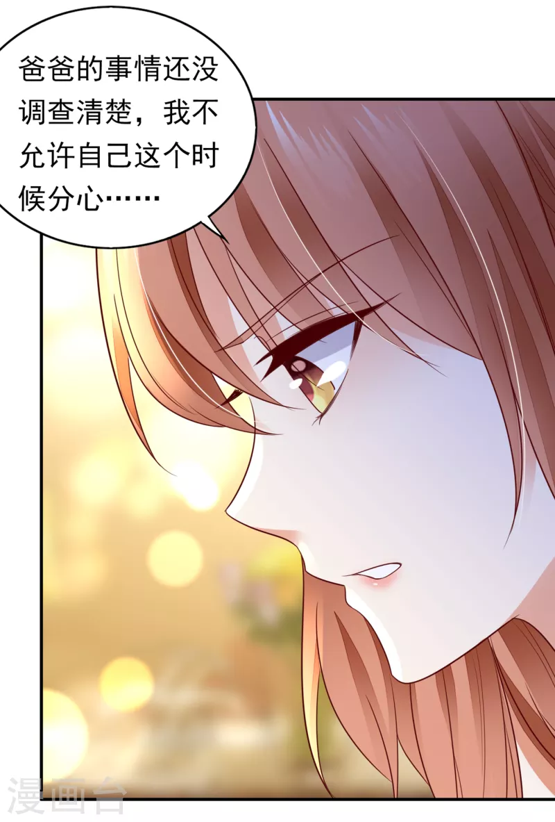 豪门天价前妻漫画下拉式奇妙漫画漫画,第662话 我不能在这时候分心1图